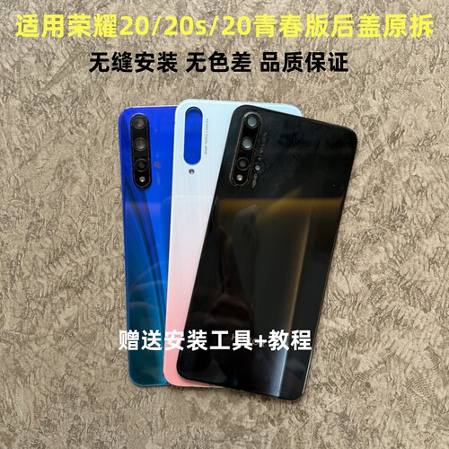 荣耀20青春版后盖原装拆机