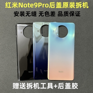 适用于红米Note9Pro后盖原装拆机note9Pro玻璃后壳电池盖背板原装