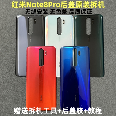 红米note8Pro后盖原装拆机