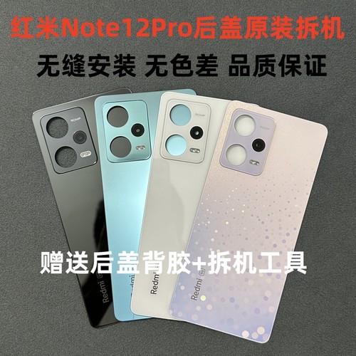 红米note12Pro后盖原装