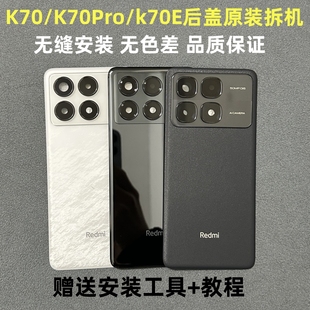 K70PRO后盖原装 玻璃后壳电池盖原装 拆机 至尊版 k70E 适用红米K70
