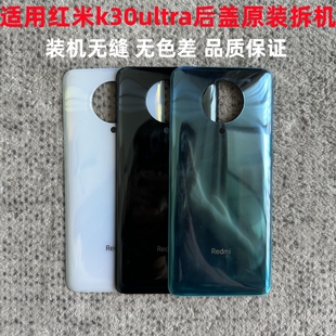 适用红米k30ultra后盖原装拆机 k30至尊纪念版玻璃后壳原装电池盖