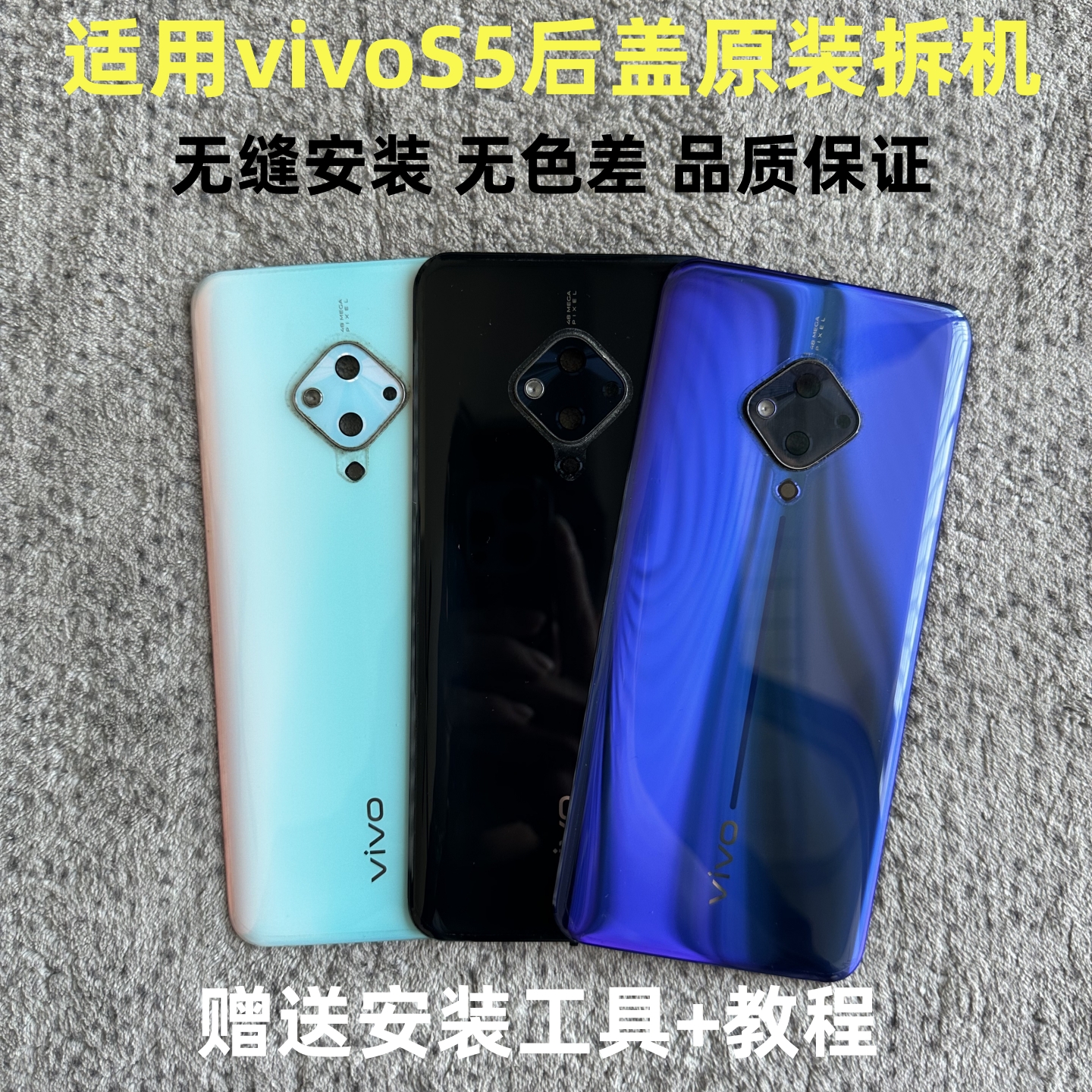 vivoS5后盖原装拆机带镜框