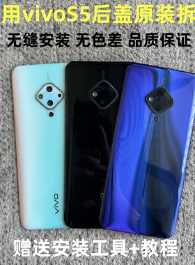 适用vivoS5后盖原装拆机 s5玻璃后壳原装电池盖背板原厂二手