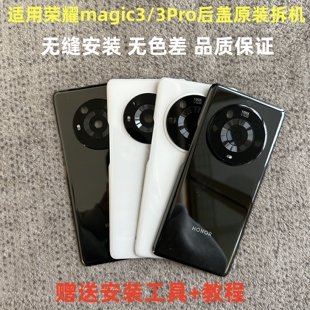 适用荣耀magic3 magic3Pro后盖原装拆机 魔术3魔术3Pro玻璃后壳