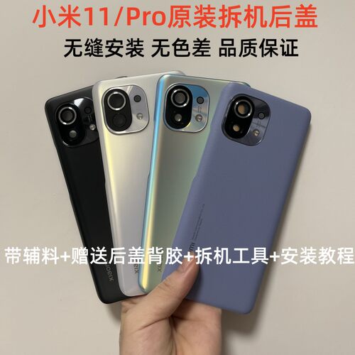 小米1111Pro后盖原装