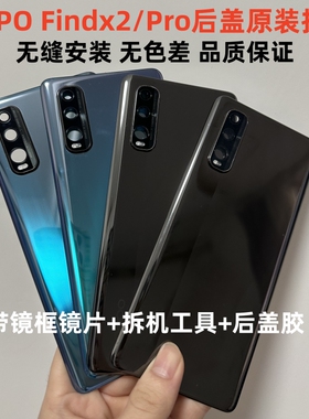 适用OPPOFindx2/X2PRO后盖原装拆机Findx3/X3Pro后盖原厂玻璃后壳