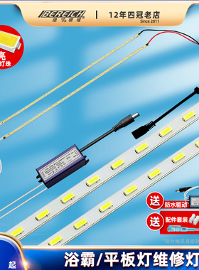 浴霸照明灯LED灯条 平板灯4014贴片维修改装配件 灯珠光源灯芯