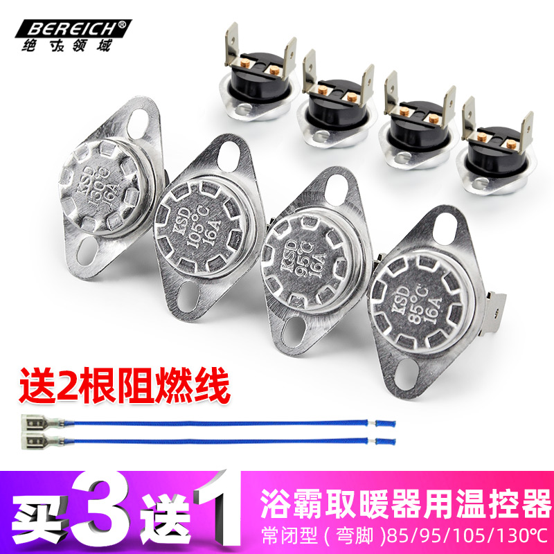 浴霸温控器 16A温控芯片 温控开关KSD301 常闭型85 95 105 130