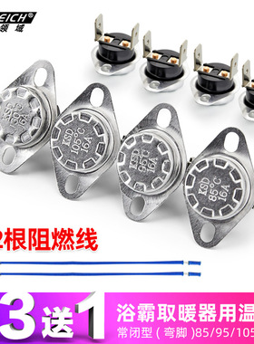 浴霸温控器 16A温控芯片 温控开关KSD301 常闭型85 95 105 130
