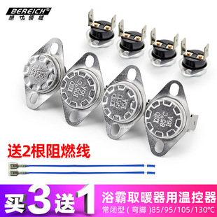 16A温控芯片 105 温控开关KSD301 130 常闭型85 浴霸温控器