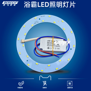 浴霸中间照明圆形LED灯板 替换配件 带驱动 白光高亮