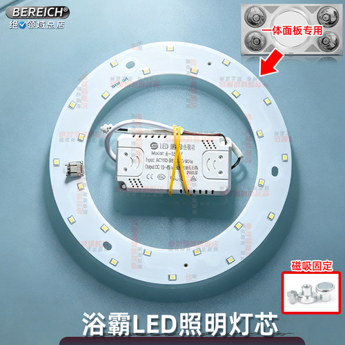 浴霸中间照明圆形led灯板替换
