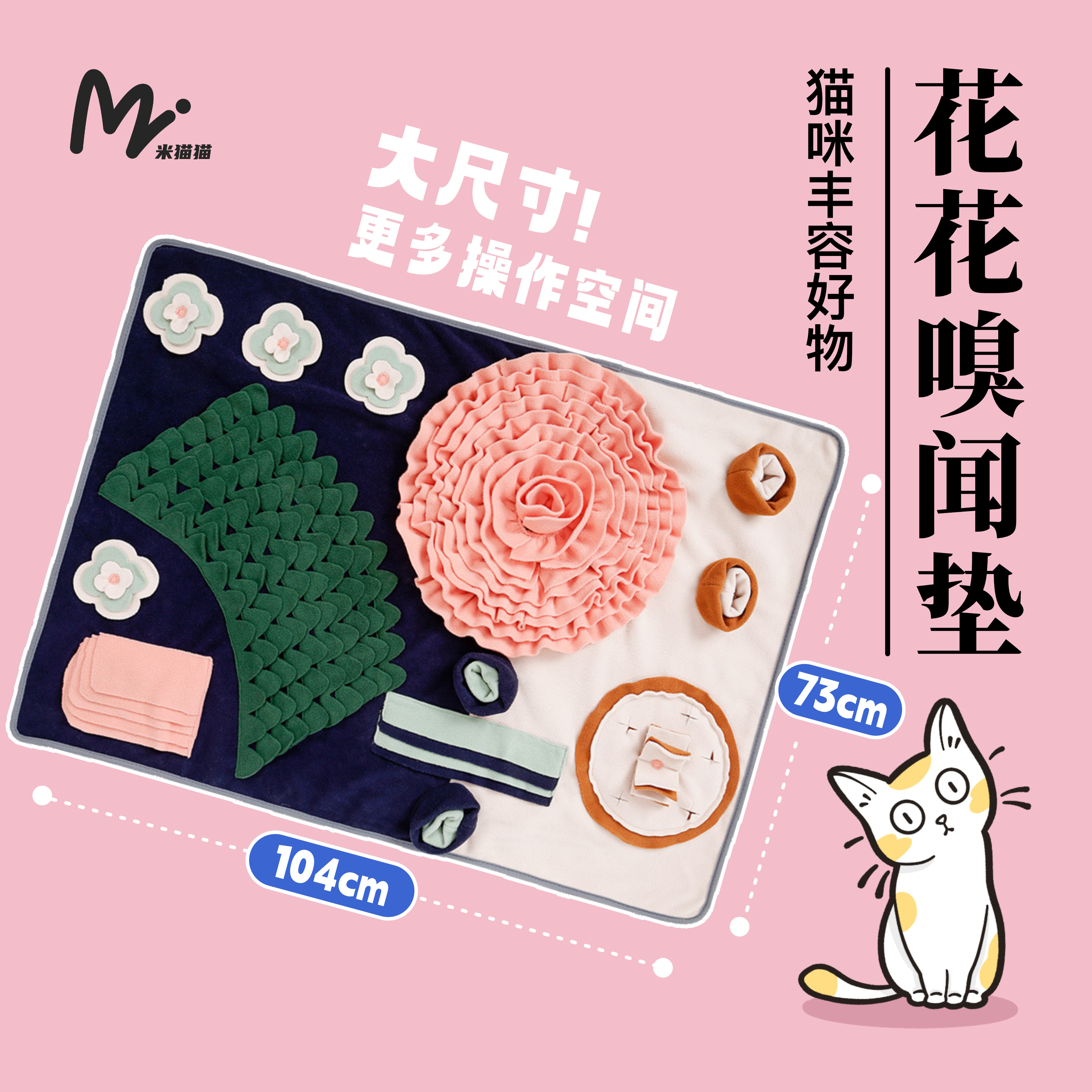 【肉猪bobo推荐】花花嗅闻垫闻嗅毯藏食玩耍垫训练垫猫狗丰容玩具