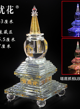 紫忧花水晶舍利塔宝箧印佛塔