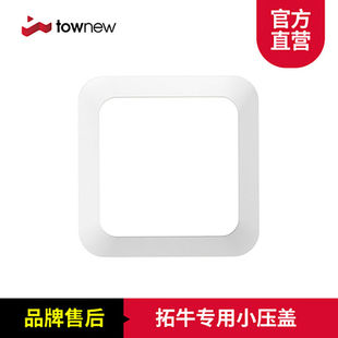 配件大全T3 Townew拓牛智能垃圾桶专用小压盖T1压环垃圾盒原装