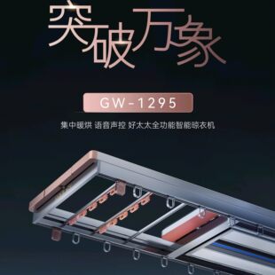 支持华为全屋智能 鸿蒙智联 好太太智能晾衣机 GW-1295H 晾衣架