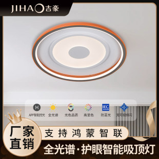 吉豪雅格系列智能吸顶灯客厅灯简约卧室灯LED灯 8030支持鸿蒙智联