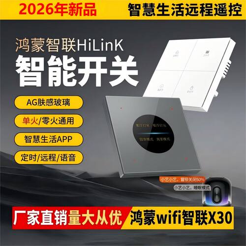 圆和X30圆屏智能开关鸿蒙智联