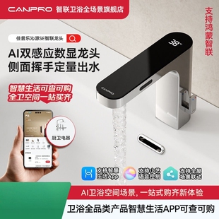 佳普乐AI双感应出水数显龙头智能洗漱台面洗脸盆龙头支持鸿蒙智联