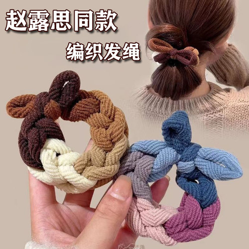 赵露思同款高马尾编织发绳女头绳高端橡皮筋扎头发圈高弹力头饰