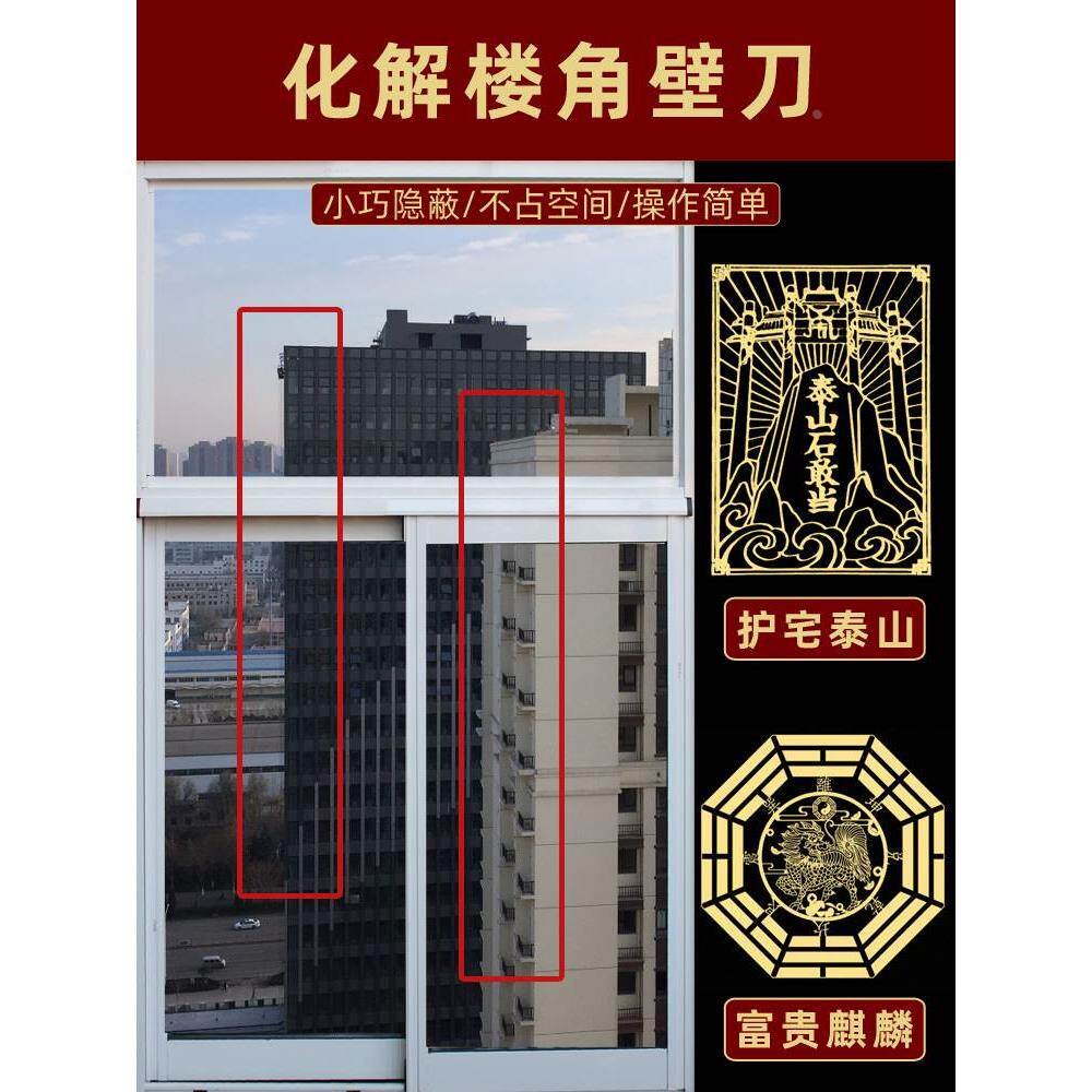 壁刀化解楼角对墙壁屋角尖角窗户墙角阳台外吉祥物煞摆件门五帝钱