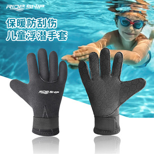 RIDESHIP 3mm潜水手套儿童专业保暖小孩防刮伤防水母大童浮潜沙滩