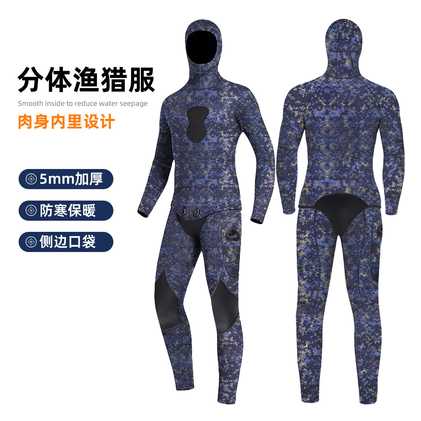 5mm潜水服分体连帽潜水衣肉身内里迷彩深潜打渔衣保暖带帽渔猎服