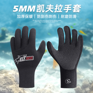 5mm潜水手套凯夫拉防割耐磨渔猎手套防寒保暖防刺防滑抓鱼赶海