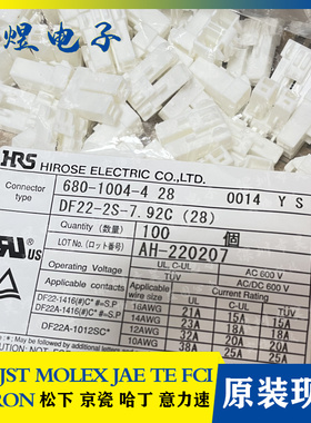 DF22-2S-7.92C(28) 2P 白色胶壳 7.92MM间距 原装HRS广濑 连接器