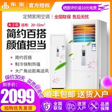 东宝大3匹柜式/ 2p家用全铜管1