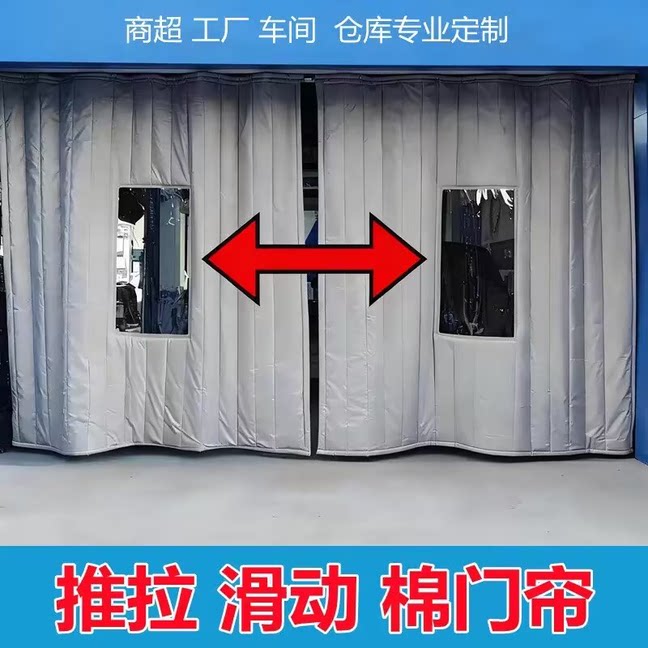 定制特厚棉门帘仓库保温防水挡风推拉式滑动隔断帘商场门店防冻帘
