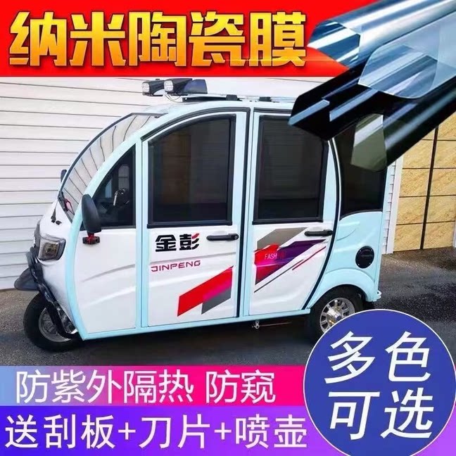 电动三轮车玻璃自贴膜遮阳膜防晒膜隔热膜防隐私车窗遮阳光太阳膜
