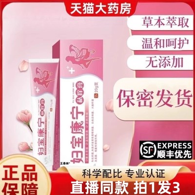 妇宝康宁私痒膏女性止痒膏草本植物抑菌无激保女士私密处软膏4ek