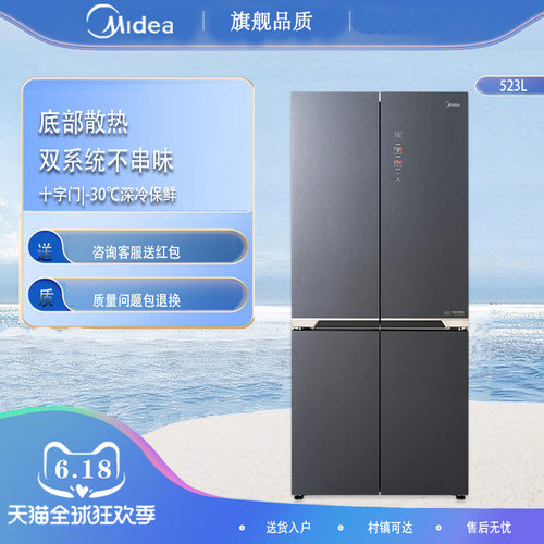 美的 BCD-523WUSGPZM(X)云海黛四门冰箱双系统超薄底部散热一级