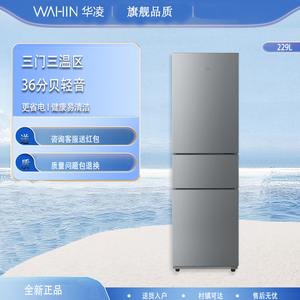 美的华凌HR-229T三门三温区家用冰箱节能低霜小型租房冷冻小冰箱