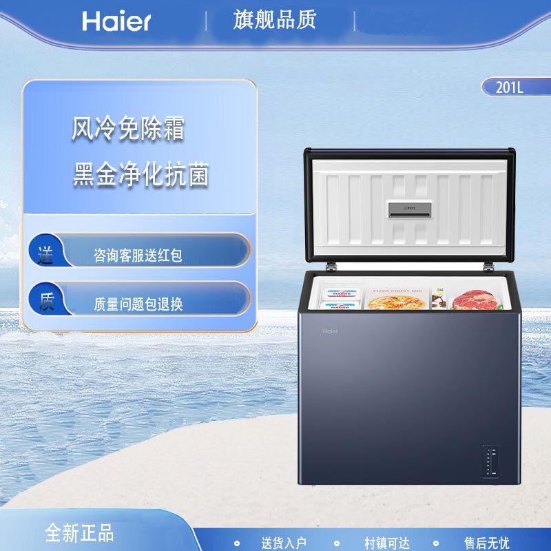 海尔201升风冷无霜一级能效卧式