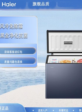 Haier/海尔 BC/BD-201WGHED风冷无霜一级能效卧式商用单温冷柜
