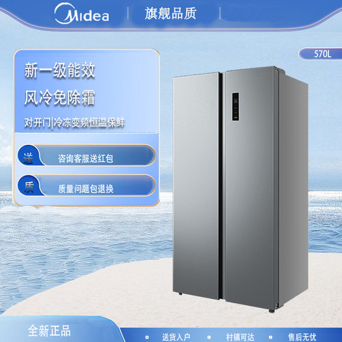 美的MR-595WKPE家用对开门570升大容量风冷无霜新一级能效双变频