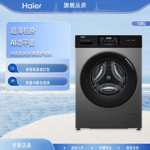 Haier/海尔 XQG100-600H全自动超薄平嵌10公斤大容量滚筒洗衣机