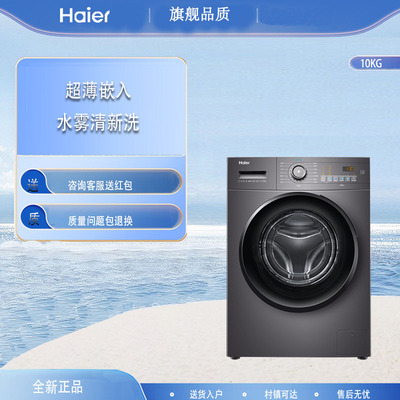 海尔EG100MATE28S洗衣机