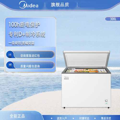 Midea/美的BD/BC-300KMC一级能效