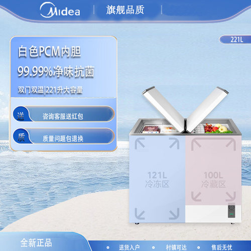 美的卧式双温蝶形门221升大冷冻