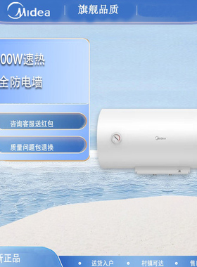 Midea/美的 F60-A20MD1（HI）家用储水式电热水器小型40/50/60升