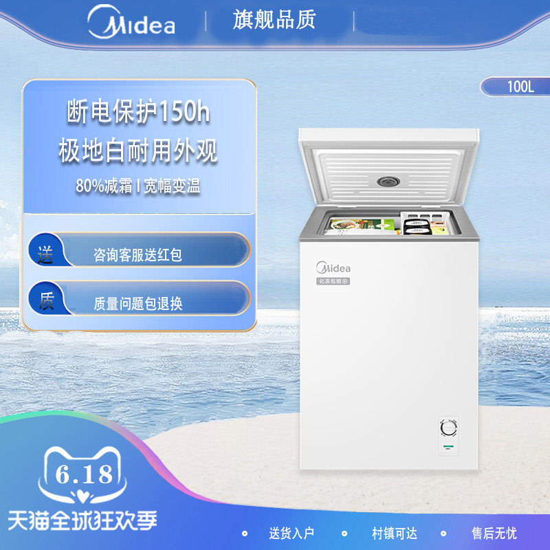 Midea/美的 BD/BC-100KMC全冷冻藏冰柜商用家用一级能效卧式冷柜