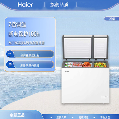 Haier/海尔FCD-210GHXD顶开门