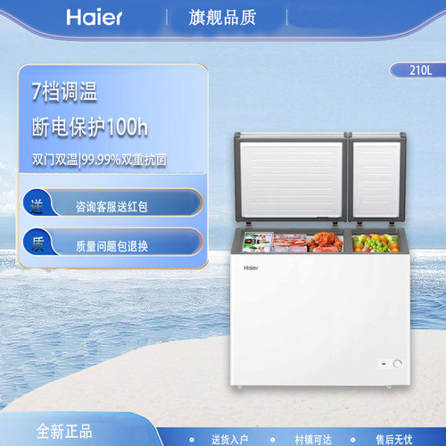海尔210L卧式双温冷藏冷冻冷柜