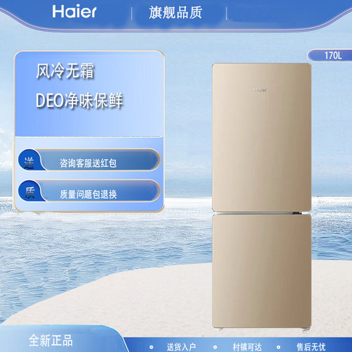 Haier/海尔BCD-170WDPT风冷节能