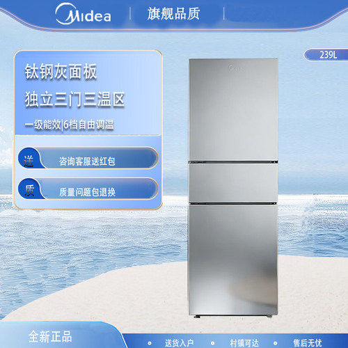 美的MR-251WTP三开门风冷无霜