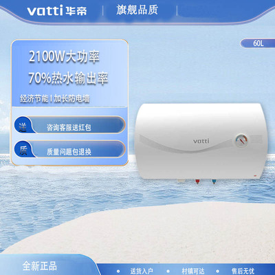 华帝(VATTI)DJF60-YP09电热水器舒适暖浴家用储水式60L升大容量